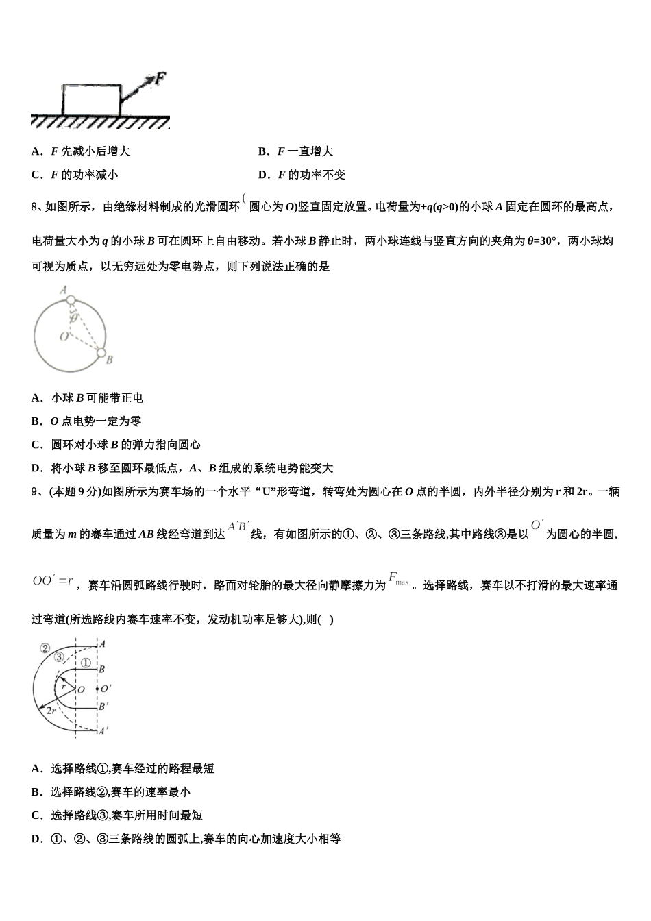 甘肃省岷县第一中学2024-2025学年物理高一下期末经典模拟试题含解析_第3页