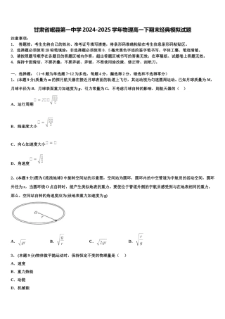 甘肃省岷县第一中学2024-2025学年物理高一下期末经典模拟试题含解析