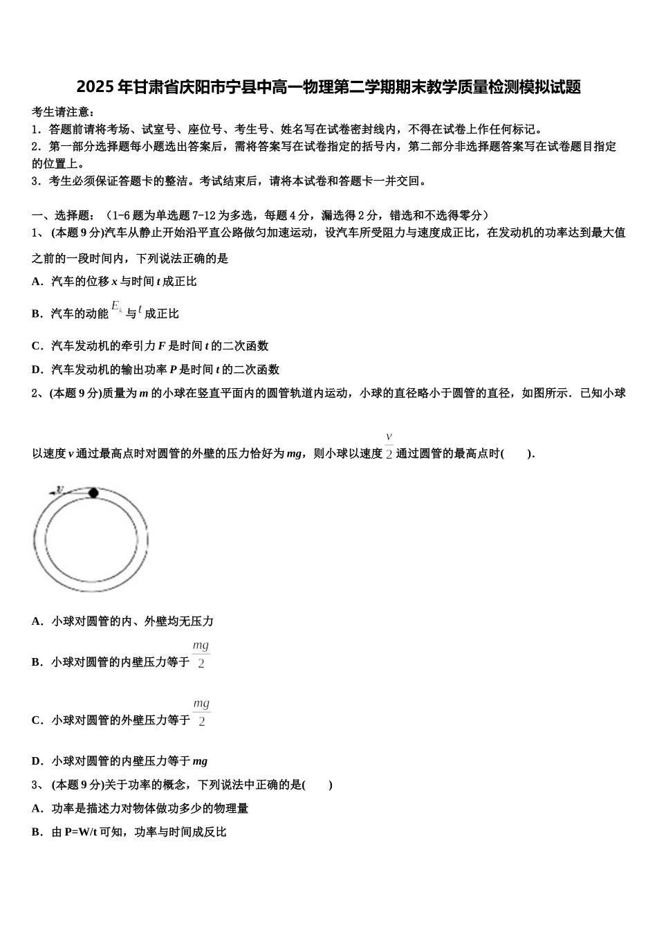 2025年甘肃省庆阳市宁县中高一物理第二学期期末教学质量检测模拟试题含解析_第1页