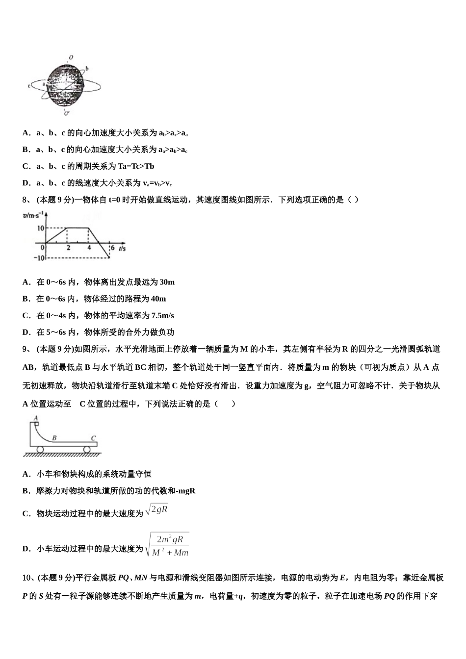 2025年甘肃省庆阳市宁县中高一物理第二学期期末教学质量检测模拟试题含解析_第3页