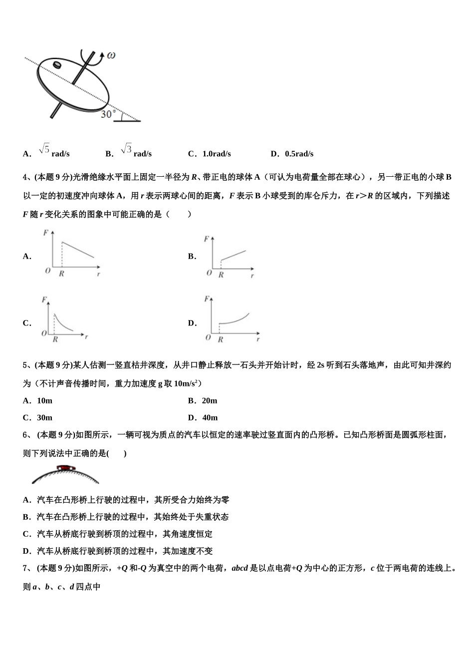 2024-2025学年甘肃省兰州市西北师范大学附属中学物理高一第二学期期末检测试题含解析_第2页