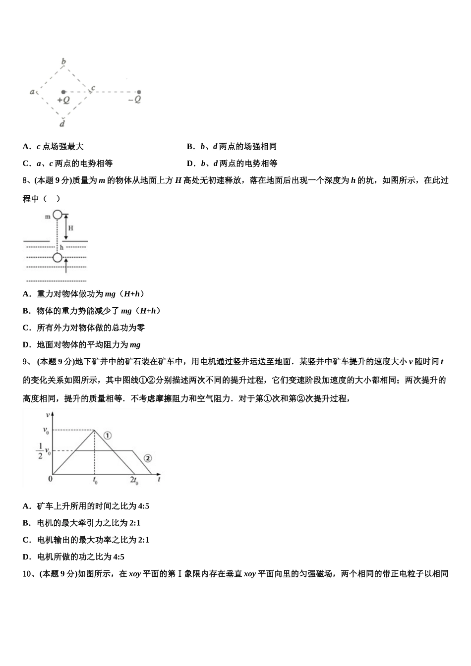 2024-2025学年甘肃省兰州市西北师范大学附属中学物理高一第二学期期末检测试题含解析_第3页