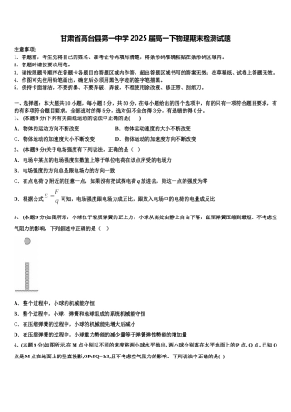 甘肃省高台县第一中学2025届高一下物理期末检测试题含解析