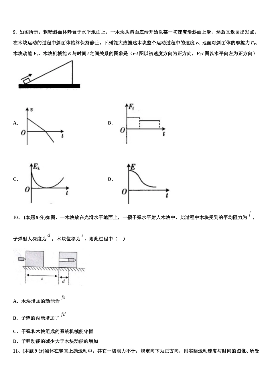 2024-2025学年甘肃省白银市平川区中恒学校高一物理第二学期期末预测试题含解析_第3页