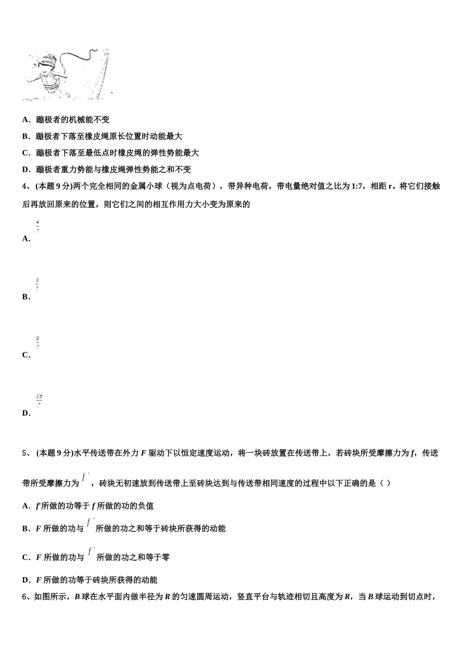 甘肃省平凉市2025届高一物理第二学期期末学业水平测试模拟试题含解析_第2页