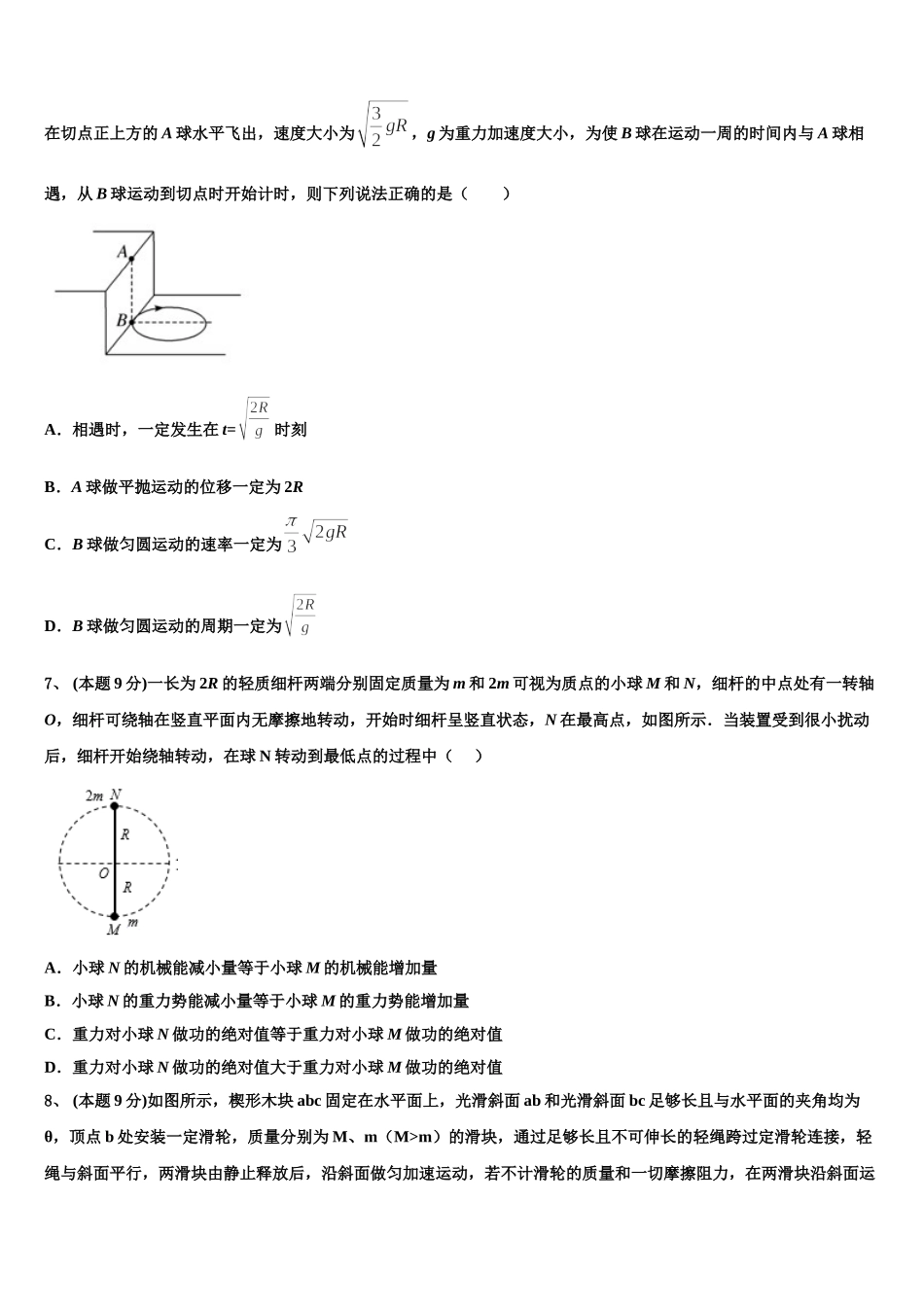 甘肃省平凉市2025届高一物理第二学期期末学业水平测试模拟试题含解析_第3页