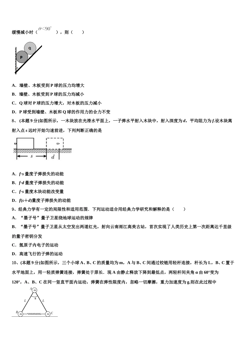 2025年甘肃省会宁县物理高一第二学期期末复习检测试题含解析_第3页