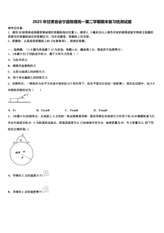 2025年甘肃省会宁县物理高一第二学期期末复习检测试题含解析