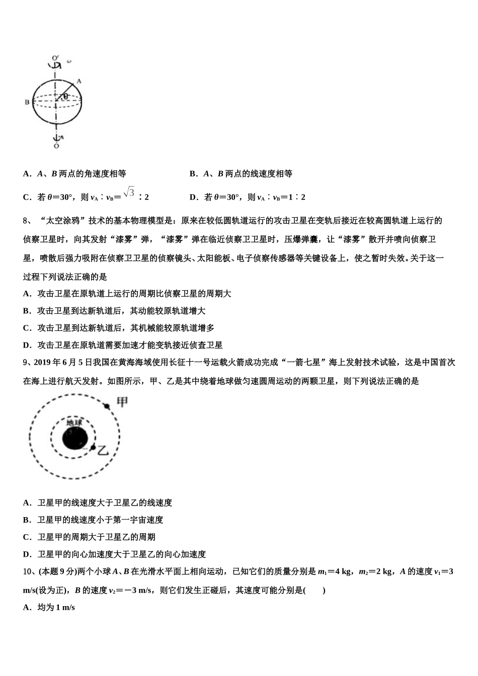 甘肃省夏河县夏河中学2025年高一下物理期末教学质量检测试题含解析_第3页