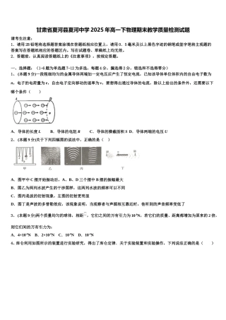 甘肃省夏河县夏河中学2025年高一下物理期末教学质量检测试题含解析