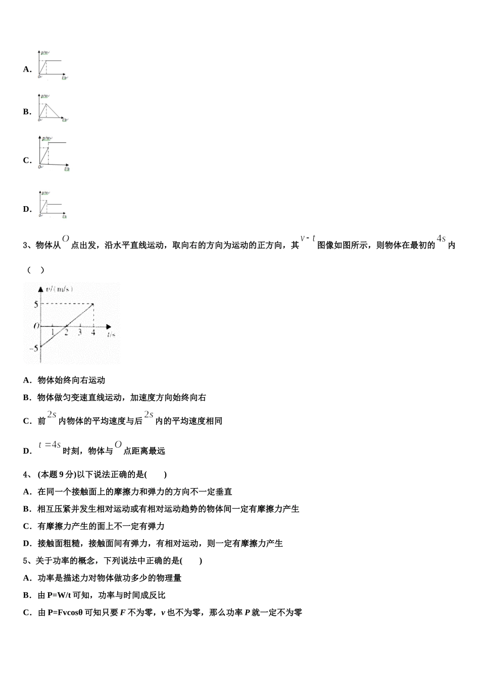 2025届甘肃省庆阳长庆中学陇东中学分校高一物理第二学期期末质量检测模拟试题含解析_第2页
