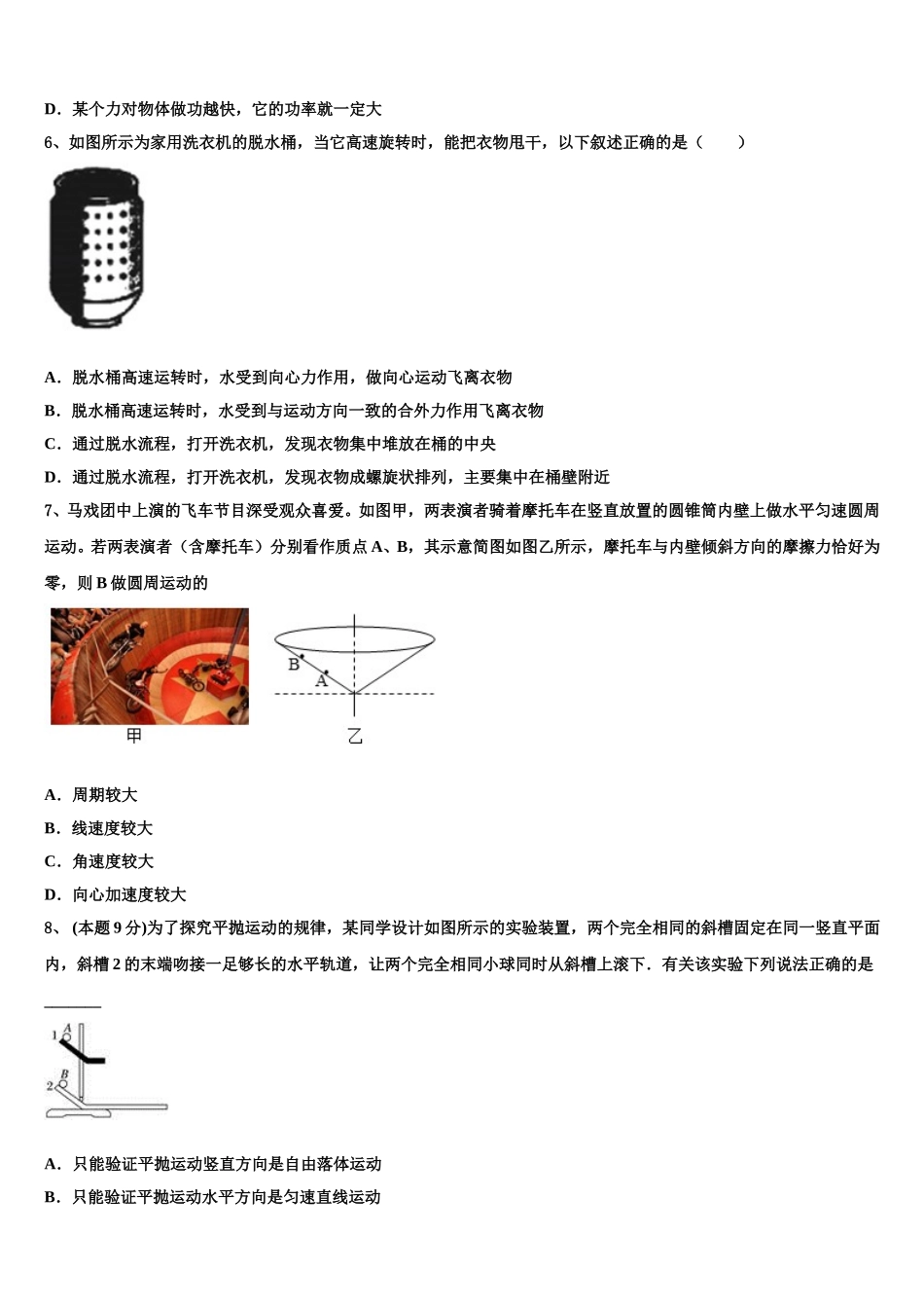 2025届甘肃省庆阳长庆中学陇东中学分校高一物理第二学期期末质量检测模拟试题含解析_第3页