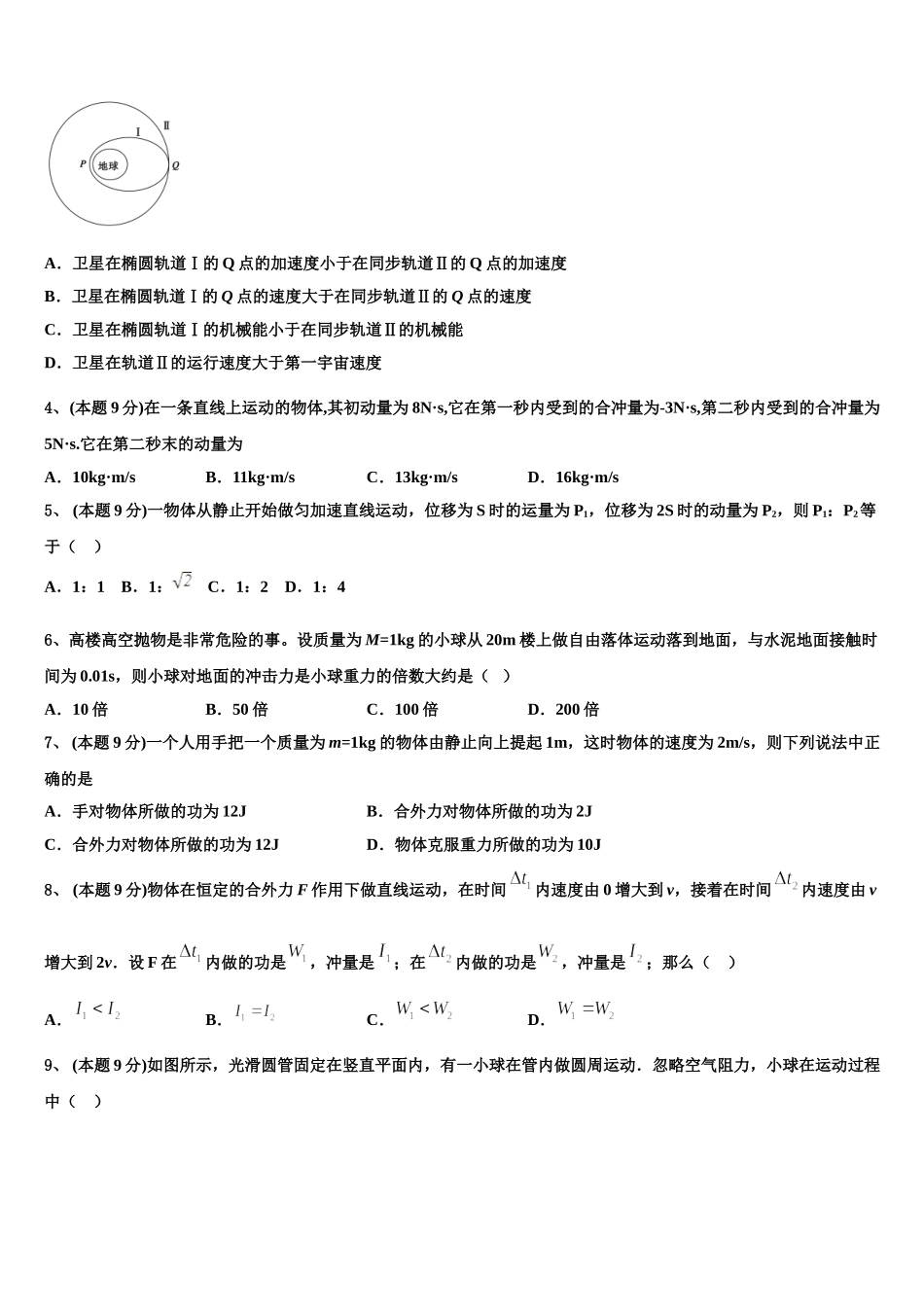 甘肃省临洮县二中2025届高一物理第二学期期末调研试题含解析_第2页