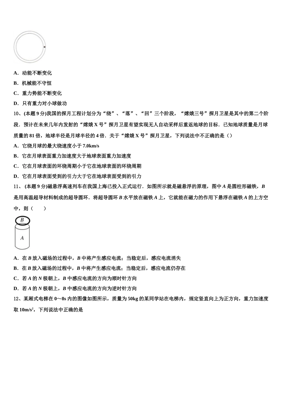 甘肃省临洮县二中2025届高一物理第二学期期末调研试题含解析_第3页