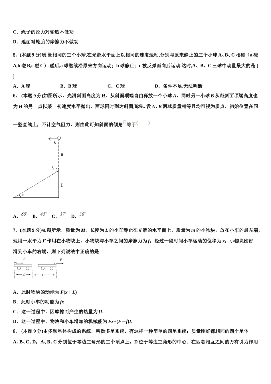 2025年甘肃省靖远三中物理高一第二学期期末质量检测试题含解析_第2页