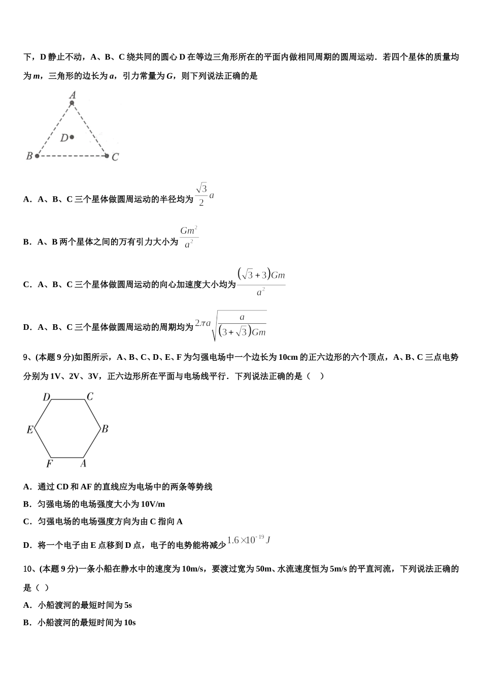 2025年甘肃省靖远三中物理高一第二学期期末质量检测试题含解析_第3页