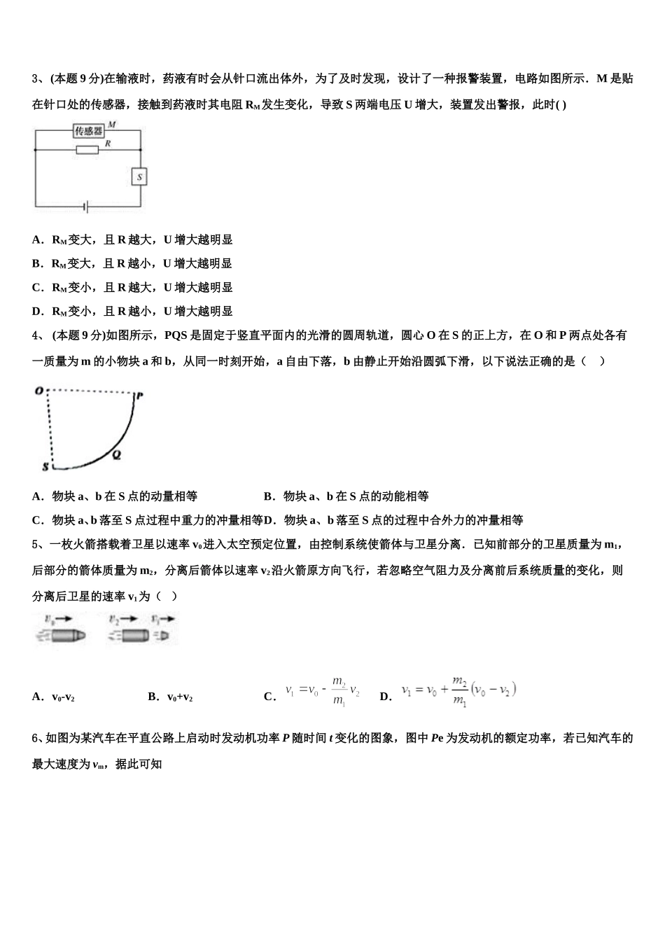 甘肃省高台一中2024-2025学年高一物理第二学期期末学业质量监测模拟试题含解析_第2页