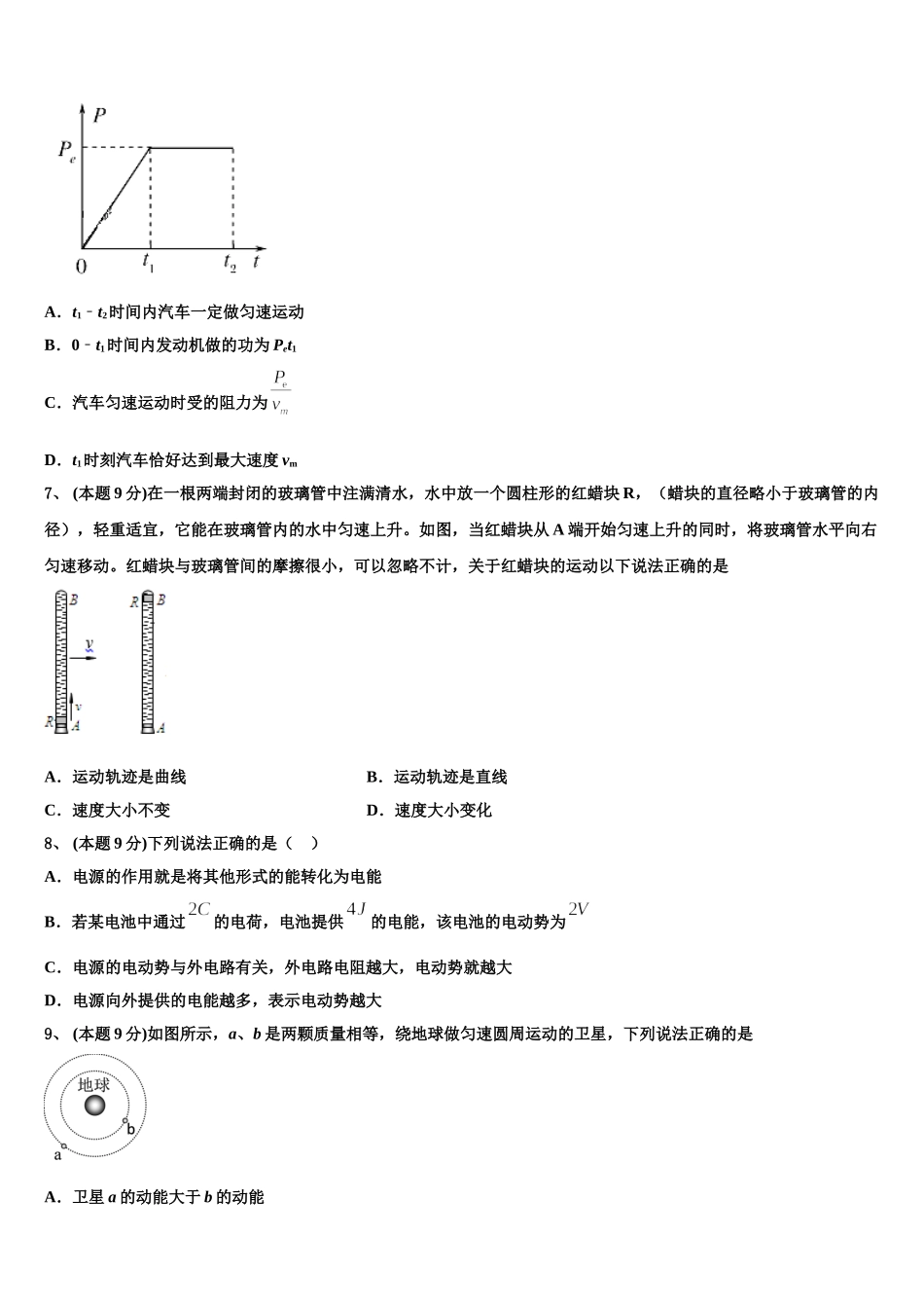 甘肃省高台一中2024-2025学年高一物理第二学期期末学业质量监测模拟试题含解析_第3页
