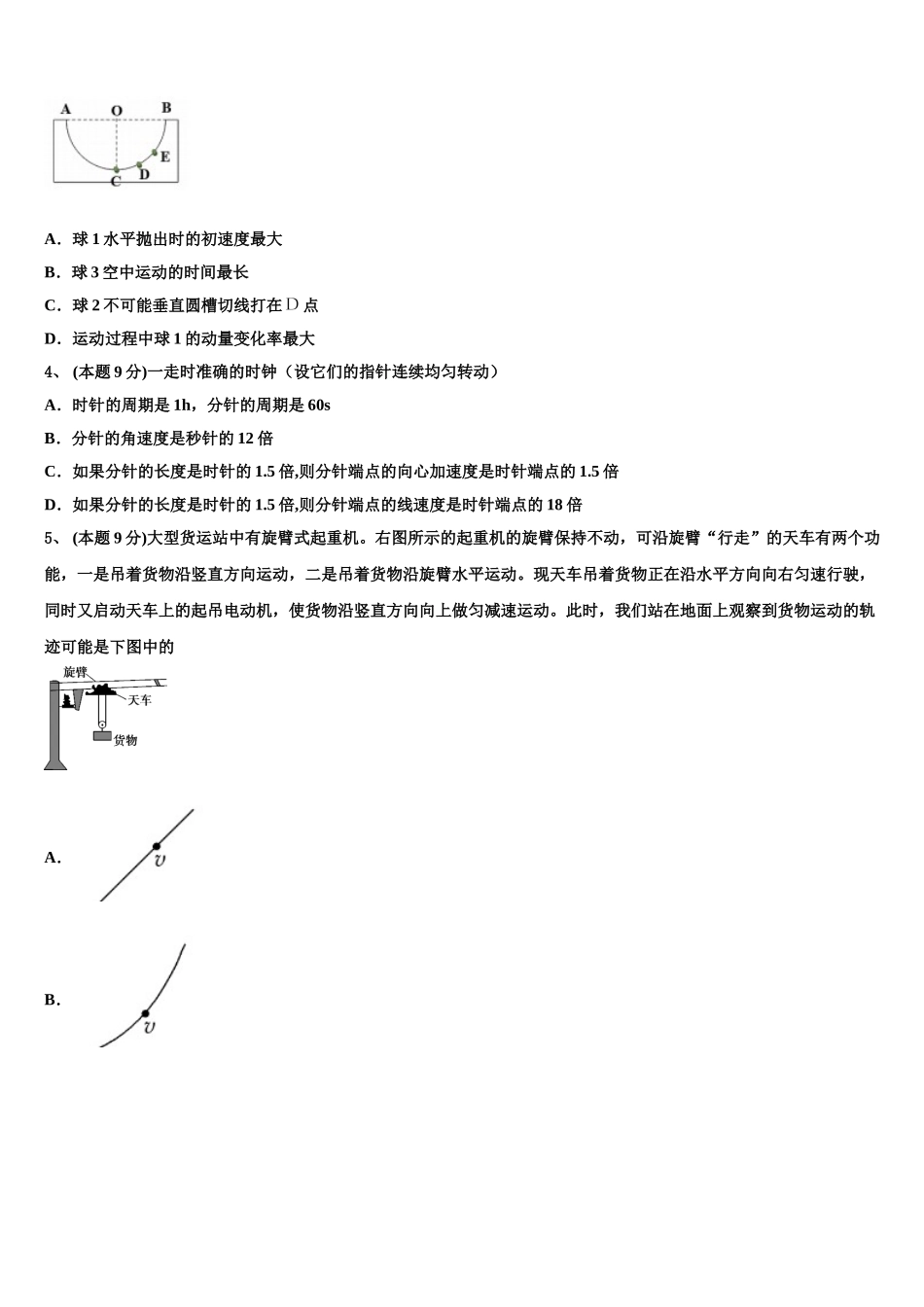 甘肃省兰州市城关区第一中学2024-2025学年物理高一下期末质量检测模拟试题含解析_第2页