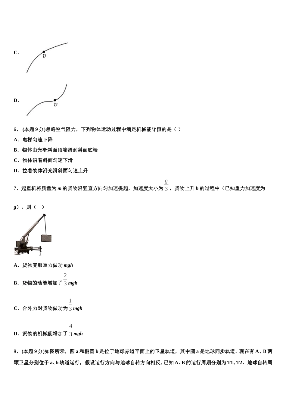 甘肃省兰州市城关区第一中学2024-2025学年物理高一下期末质量检测模拟试题含解析_第3页