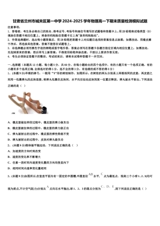 甘肃省兰州市城关区第一中学2024-2025学年物理高一下期末质量检测模拟试题含解析