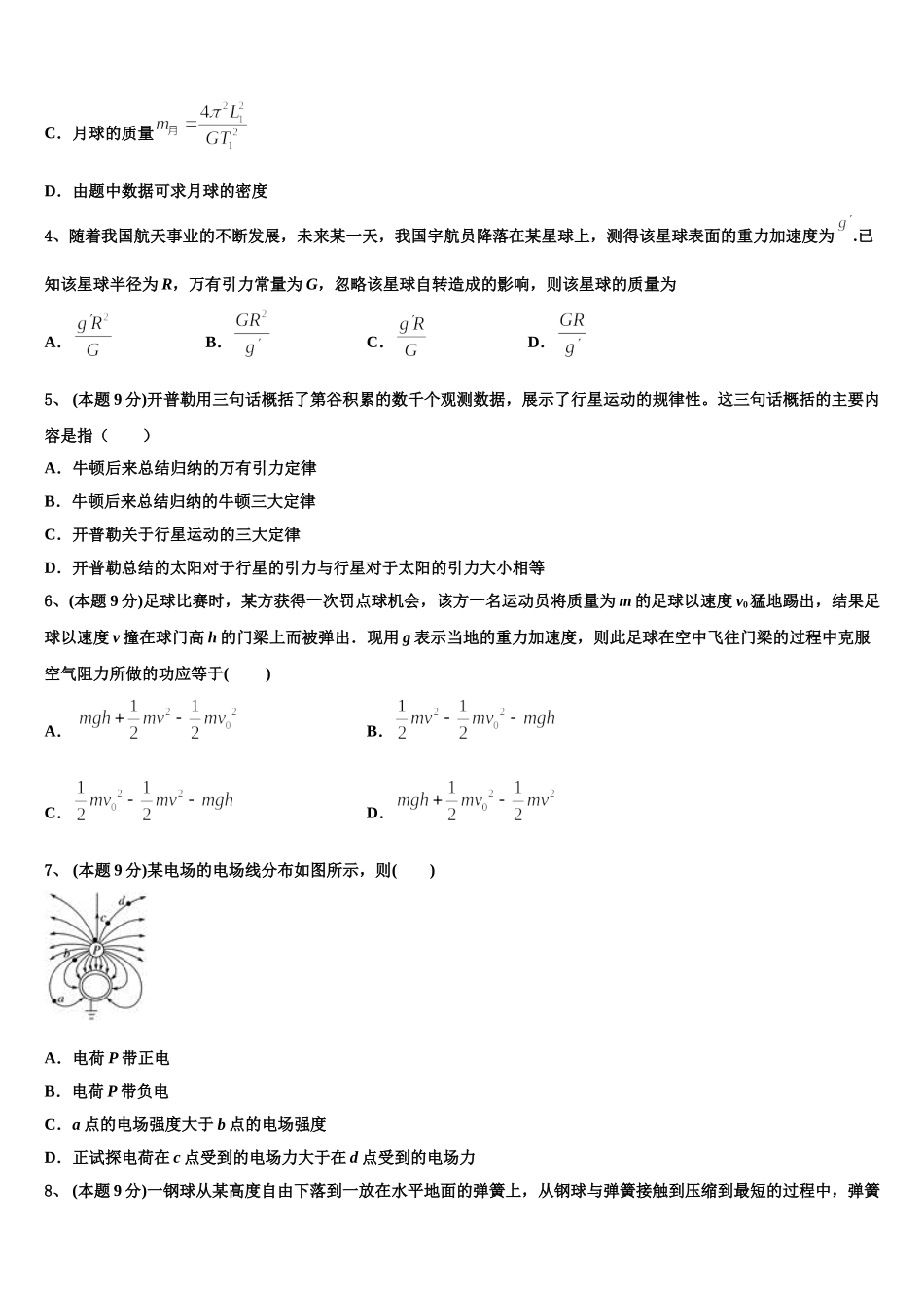 甘肃肃兰州五十一中2025届高一物理第二学期期末质量跟踪监视模拟试题含解析_第2页