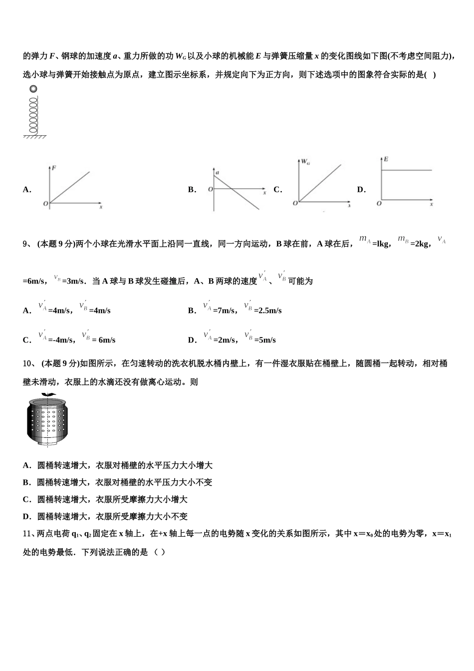 甘肃肃兰州五十一中2025届高一物理第二学期期末质量跟踪监视模拟试题含解析_第3页