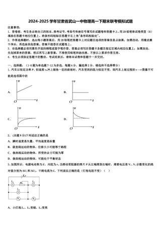 2024-2025学年甘肃省武山一中物理高一下期末联考模拟试题含解析