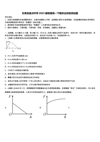 甘肃省重点中学2025届物理高一下期末达标检测试题含解析