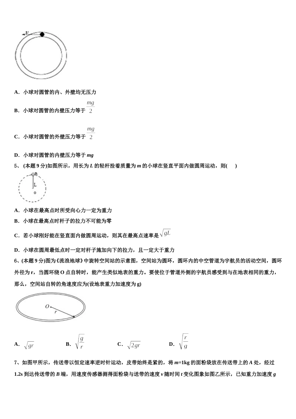 2024-2025学年甘肃省庆阳市宁县二中高一下物理期末达标检测模拟试题含解析_第2页