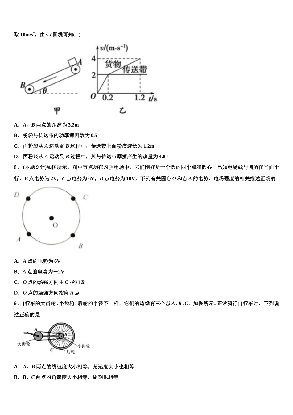 2024-2025学年甘肃省庆阳市宁县二中高一下物理期末达标检测模拟试题含解析_第3页