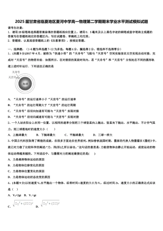 2025届甘肃省临夏地区夏河中学高一物理第二学期期末学业水平测试模拟试题含解析