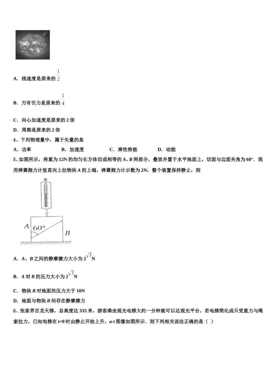 甘肃省玉门市玉门一中2025届高一下物理期末预测试题含解析_第2页