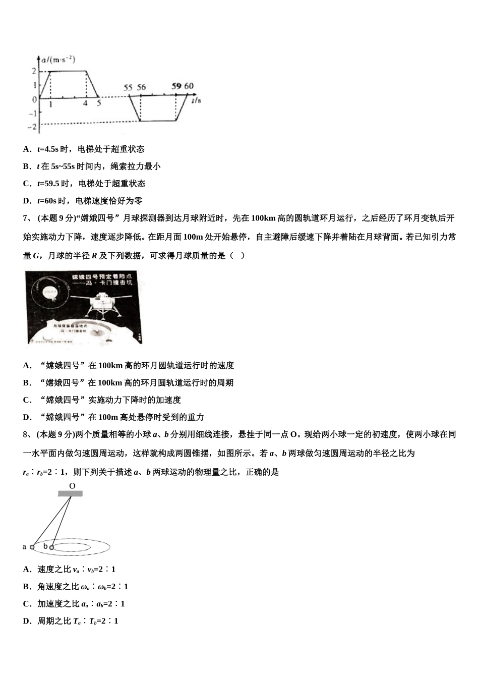 甘肃省玉门市玉门一中2025届高一下物理期末预测试题含解析_第3页