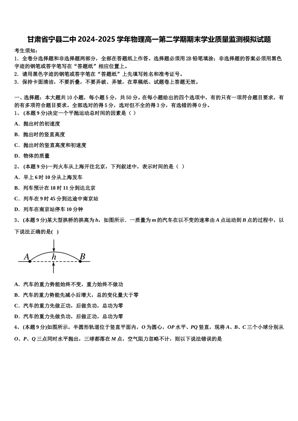 甘肃省宁县二中2024-2025学年物理高一第二学期期末学业质量监测模拟试题含解析_第1页