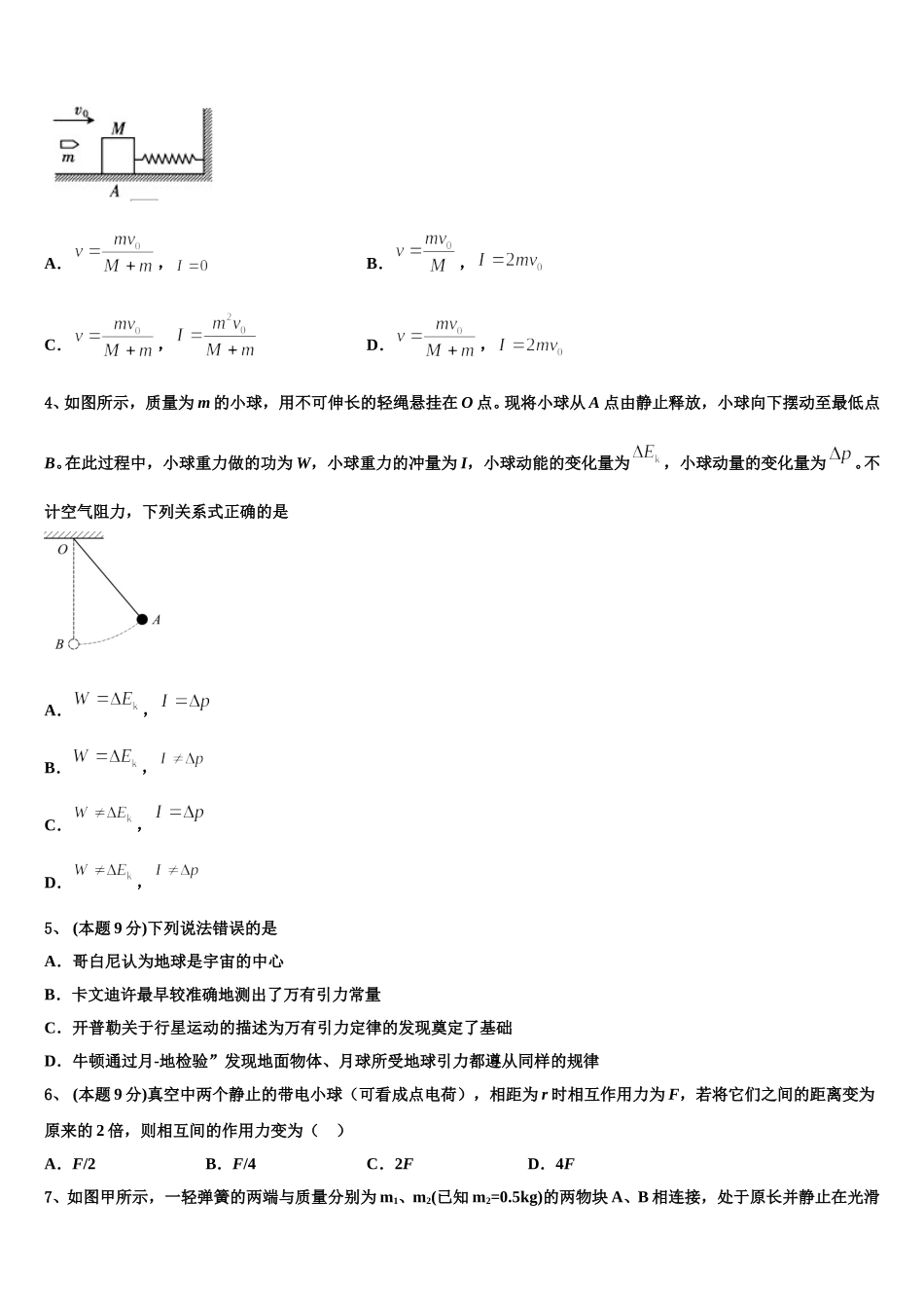 甘肃省陇南市徽县第三中学2025届物理高一下期末考试模拟试题含解析_第2页