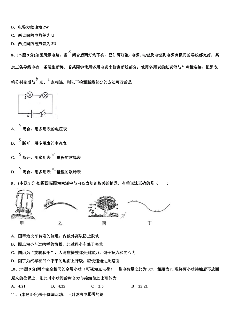 2025届天水市重点中学物理高一第二学期期末联考试题含解析_第3页