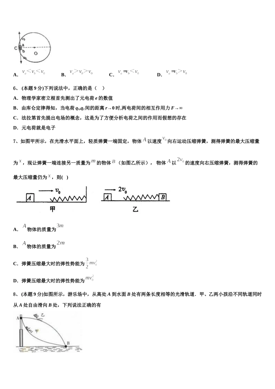 甘肃省武威第五中学2024-2025学年物理高一下期末综合测试模拟试题含解析_第2页