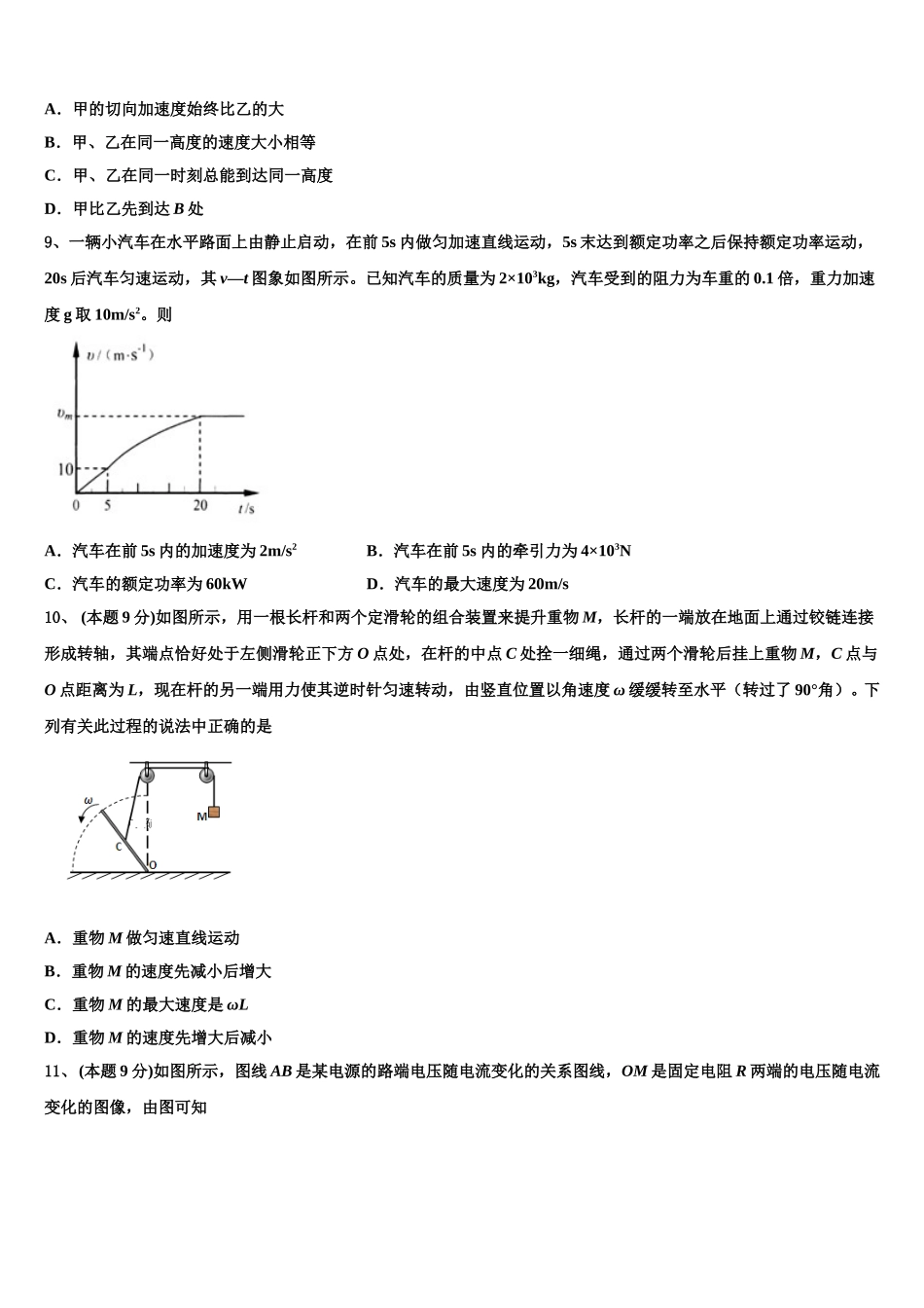 甘肃省武威第五中学2024-2025学年物理高一下期末综合测试模拟试题含解析_第3页