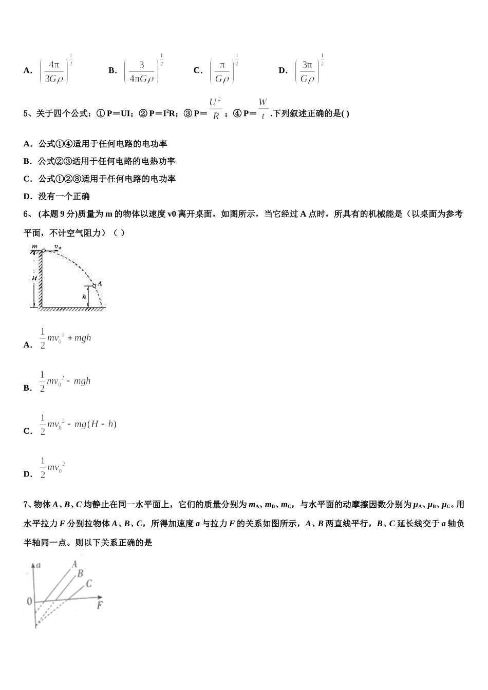 甘肃省兰州市市区片2025年高一下物理期末教学质量检测试题含解析_第2页