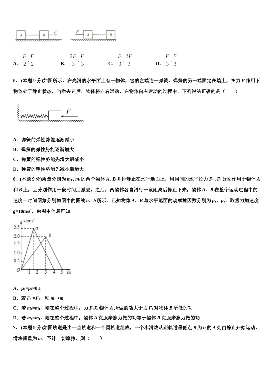 2025年甘肃省天水市一中高一下物理期末检测模拟试题含解析_第2页