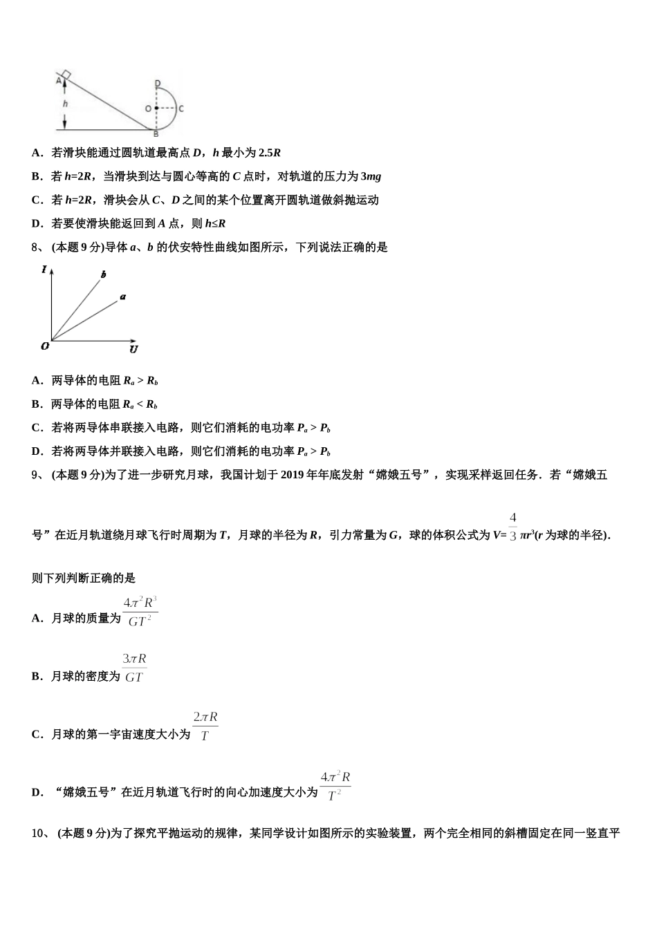 2025年甘肃省天水市一中高一下物理期末检测模拟试题含解析_第3页