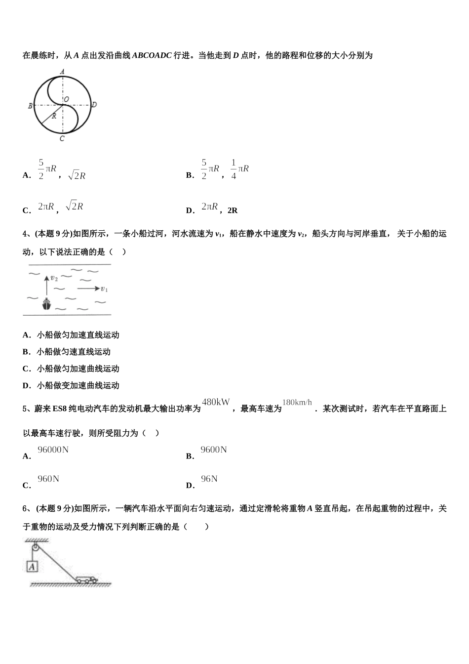 2024-2025学年甘肃省岷县第二中学物理高一第二学期期末达标检测试题含解析_第2页