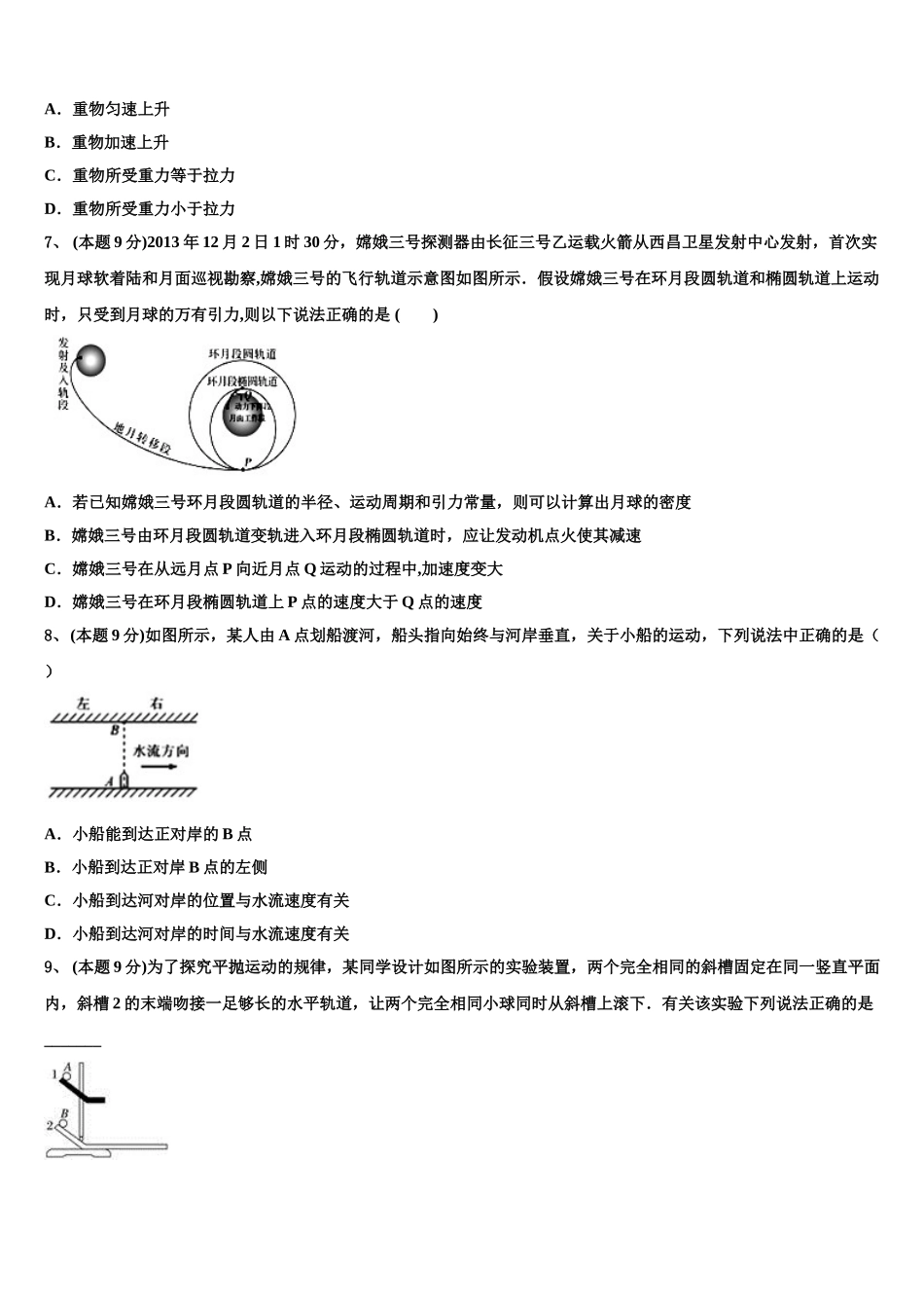 2024-2025学年甘肃省岷县第二中学物理高一第二学期期末达标检测试题含解析_第3页