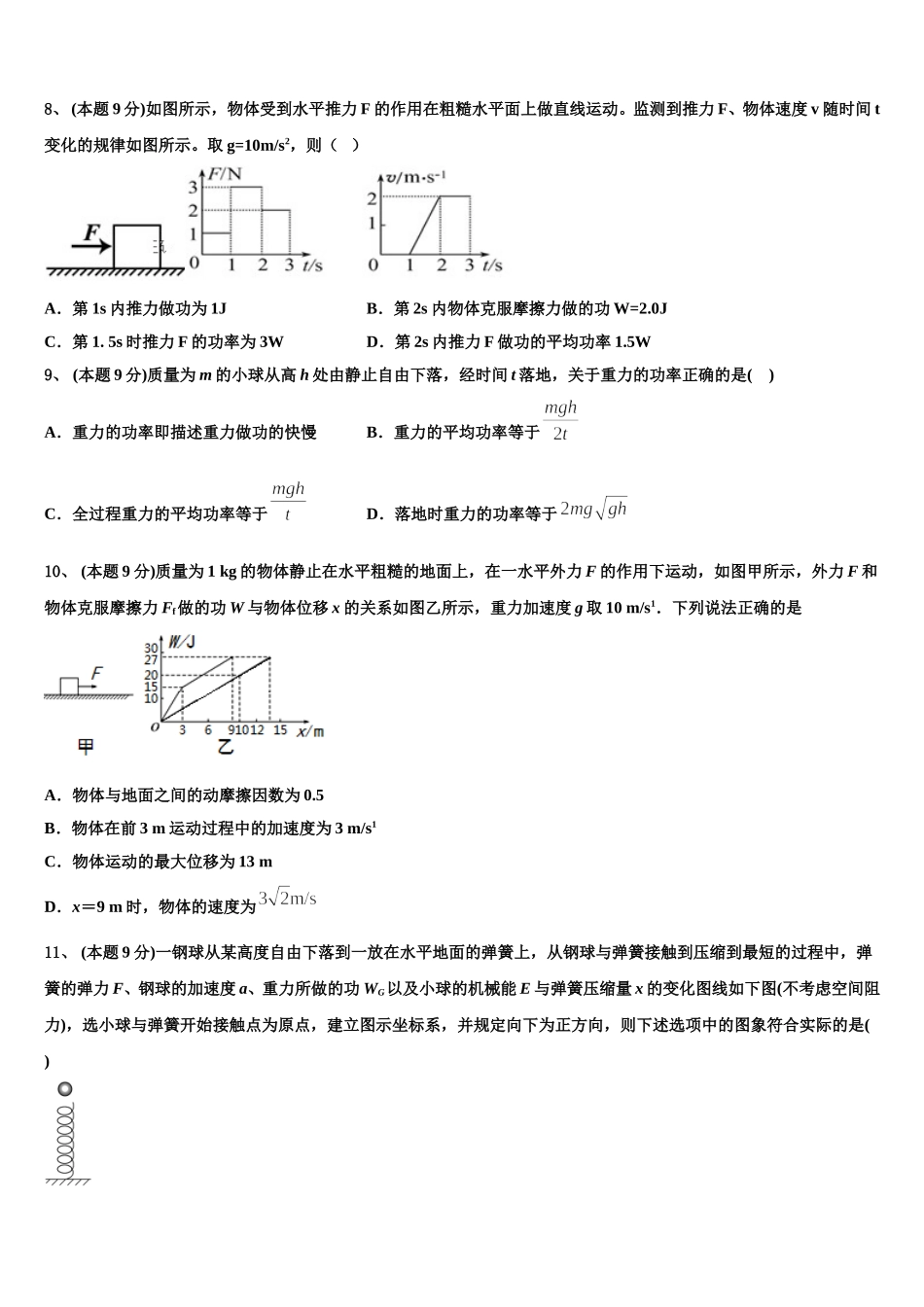 甘肃省陇南市徽县第二中学2024-2025学年高一下物理期末达标检测试题含解析_第3页