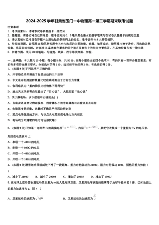 2024-2025学年甘肃省玉门一中物理高一第二学期期末联考试题含解析