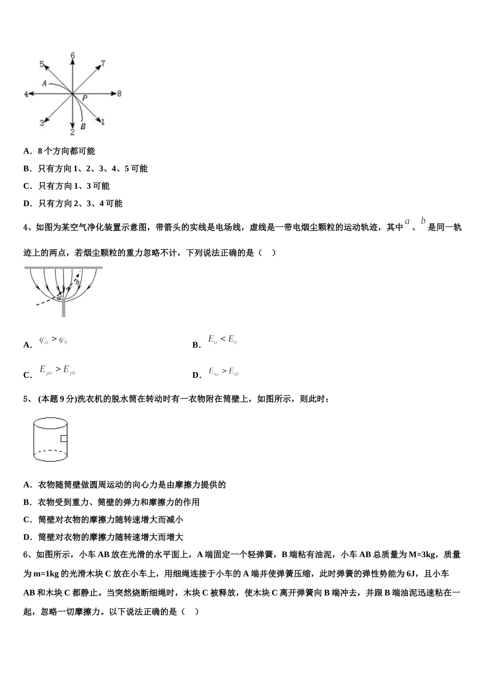 2025年甘肃省临泽县第一中学高一下物理期末达标测试试题含解析_第2页