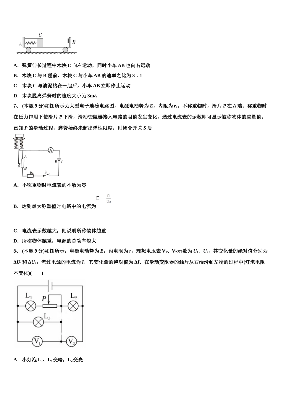 2025年甘肃省临泽县第一中学高一下物理期末达标测试试题含解析_第3页