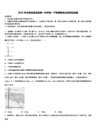 2025年甘肃省临泽县第一中学高一下物理期末达标测试试题含解析