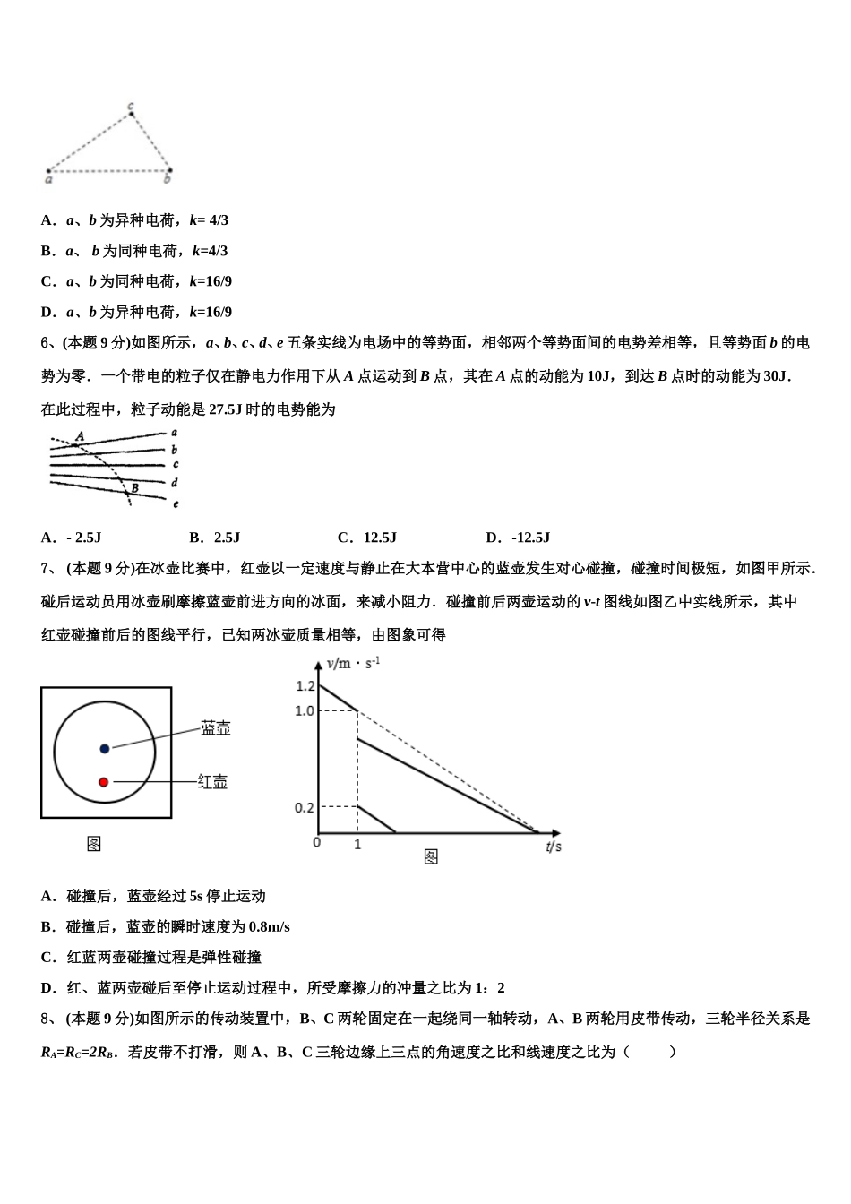 2025届甘肃省白银市会宁县第一中学高一下物理期末达标检测模拟试题含解析_第2页